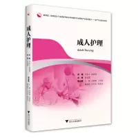 醉染图书成.人护理/常金兰9787308154505