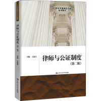 醉染图书律师与公制度(第2版)9787300165608