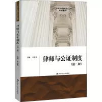 醉染图书律师与公制度(第2版)9787300165608