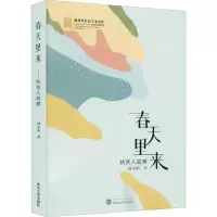 醉染图书春天里来 扶贫八故事9787307224186