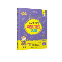 醉染图书小学生英语阅读训练100篇 5年级9787568275705