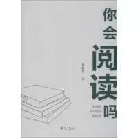 醉染图书你会阅读吗 家长辅导孩子阅读的黄金手册9787306067975