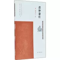 醉染图书濮仲谦传9787550630758