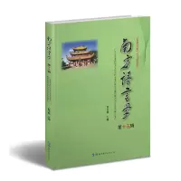 醉染图书南方语言学(第十五辑)9787519268282
