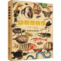 醉染图书动物物馆787559120632