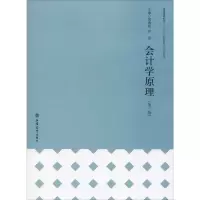 醉染图书会计学原理(第3版)9787542963468