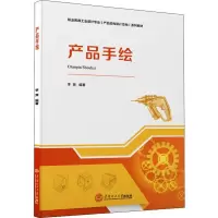 醉染图书产品手绘9787562111