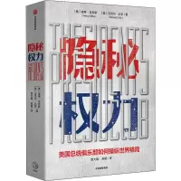 醉染图书隐秘权力9787521705522