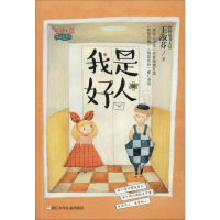 醉染图书我是好人9787559716903