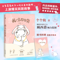 醉染图书我一见你就笑9787530678145