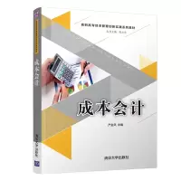 醉染图书成本会计9787302522294