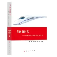 醉染图书奔向新时代——新中国70年百姓生活变迁录9787010213378
