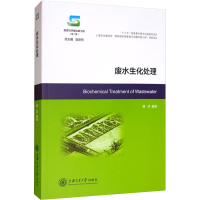 醉染图书废水生化处理9787313228383