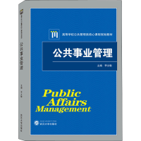 醉染图书公共事业管理9787307209305