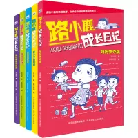醉染图书路小鹿成长日记(全5册)2200048000064