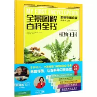 醉染图书植物王国9787109249981