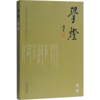 醉染图书学灯 第3辑9787532594832