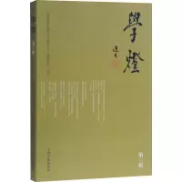 醉染图书学灯 第3辑9787532594832
