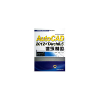 醉染图书AutoCAD2012+TArch8.5建筑制图9787111403869
