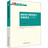 醉染图书服务能力指数报告(2020)9787520373111
