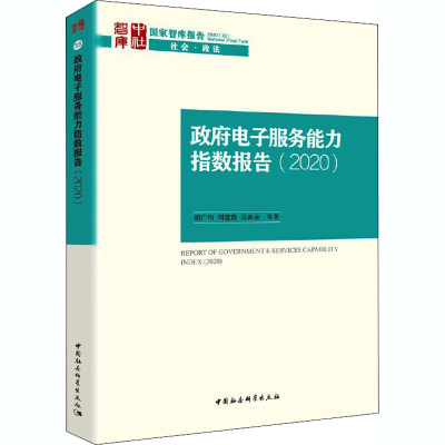 醉染图书服务能力指数报告(2020)9787520373111
