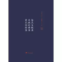 醉染图书郭氏文献录 赤城论谏录 黄氏祖德录9787308198080