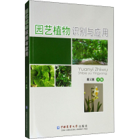 醉染图书园艺植物识别与应用9787565506369