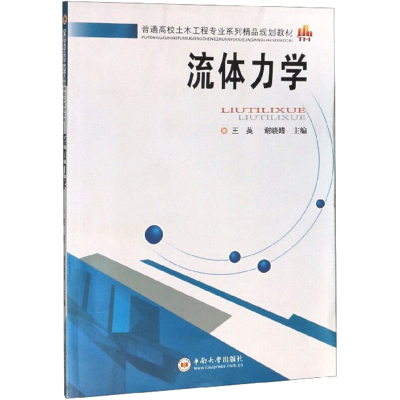 醉染图书流体力学9787548713579