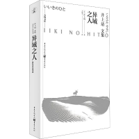 醉染图书异域之人9787229145873