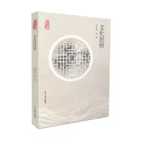 醉染图书文化民宿9787517834502