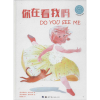 醉染图书你在看我吗9787519259471