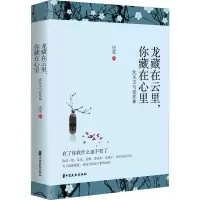 醉染图书龙藏在云里 你藏在心里 沈从文与张兆和9787520507813