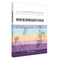 醉染图书商务英语精选报刊阅读9787308195263