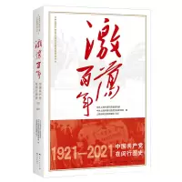 醉染图书激荡——中在闵行图史9787548617730