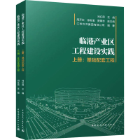 醉染图书临港产业区工程建设实践(全2册)9787112268917