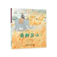 醉染图书舜耕历山9787550322813