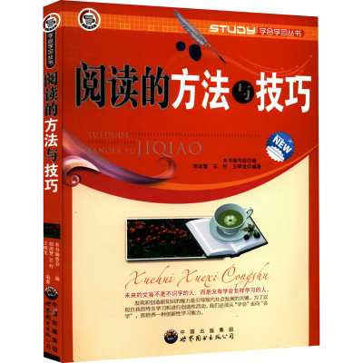 醉染图书阅读的方法与技巧9787510020162
