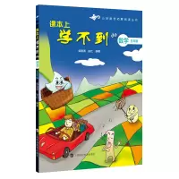 醉染图书课本上学不到的数学 五年级9787542859877