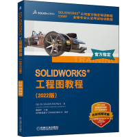 醉染图书SOLWORKS工程图教程(2022版)9787111711155