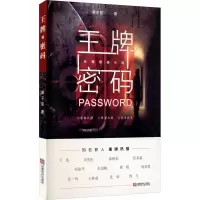 醉染图书密码9787546427263
