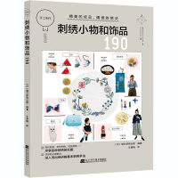 醉染图书刺绣小物和饰品1909787559117335