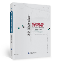 醉染图书高质量发展模式的探路者9787509599990