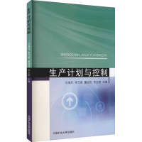 醉染图书生产计划与控制9787564650681
