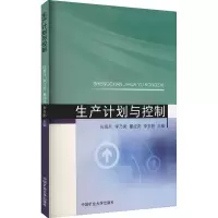 醉染图书生产计划与控制9787564650681