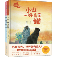 醉染图书小山与猫(全2册)9787514388473