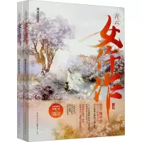 醉染图书青云女仵作(全2册)9787229152543