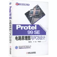 醉染图书Protel 99SE 电路原理图与PCB设计9787111501