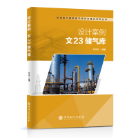 醉染图书设计案例:文储气库9787511461261