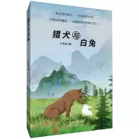 醉染图书猎犬与白兔9787201164458