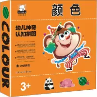 醉染图书幼儿认知拼图 颜色9787558537271
